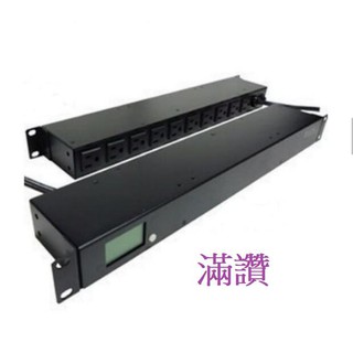 【滿讚】1U PDU 10孔插座 LCD電表 機架橫式電源 20A 全功能 防突波 負載跳脫重置 機櫃電源 PDU