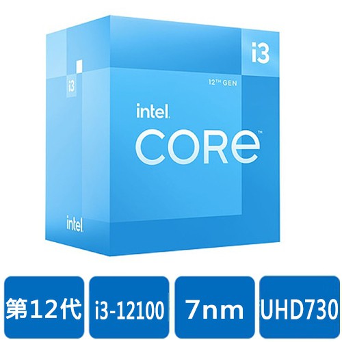 Intel i3-12100 處理器 盒裝 現貨 廠商直送