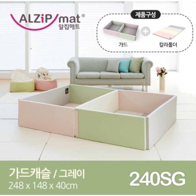 韓國AlzipMat 《舊款》240SG 城堡加240SG 地墊 遊戲池 球池 床邊安全圍欄