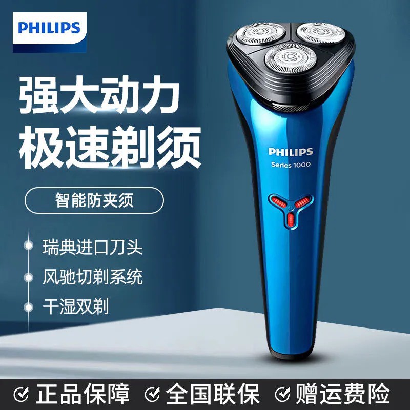 [現貨滿額免運~] 飛利浦刮鬍刀PHILIPS S1101 S1000三刀頭 充電式刮鬍刀 電動刮鬍刀 乾溼電動剃鬚刀