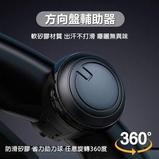 【DX選物】台灣現貨 汽車方向盤輔助器 轉向助力器 助力球 停車神器