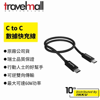 Travelmall Type C to Type C 數據快充線 黑 快充線 快充 充電線