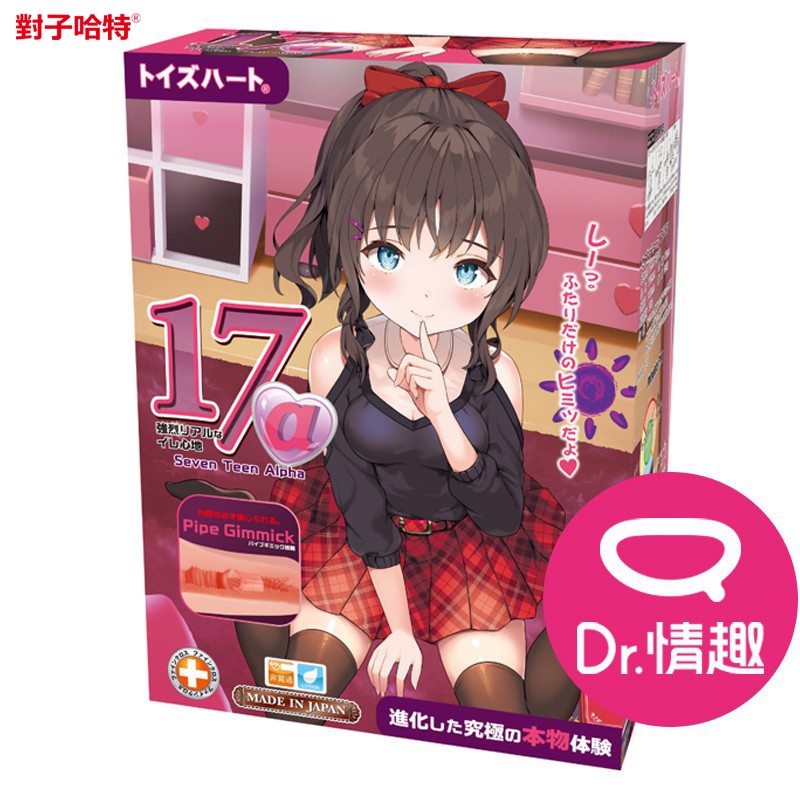 TH對子哈特 R17歲 Alpha 子宮內壁究極真實感飛機杯 Dr.情趣 原廠正貨 動漫自慰杯 男用自慰套 成人情趣精品