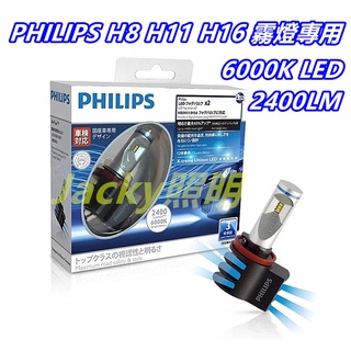 Jacky照明-飛利浦 PHILIPS X-treme Ultinon LED VISION H8/ H11/ H16