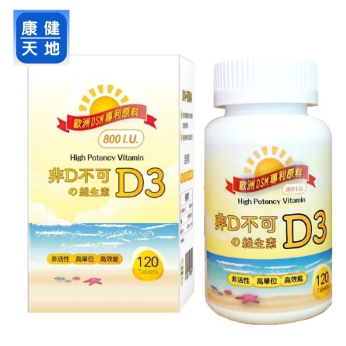 【蝦皮代開發票】康健天地非D不可の維生素D3(120顆/瓶)