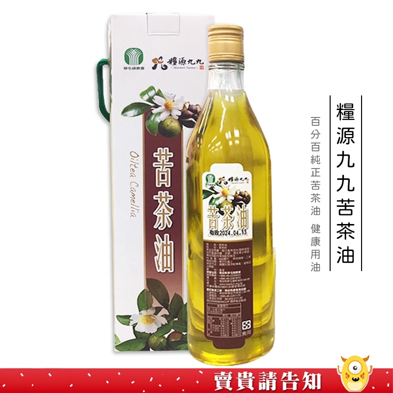 <100%純正苦茶油> 南投縣草屯鎮農會 糧源九九苦茶油600ML 黃麴毒素檢驗合格 拌飯拌麵食用油 農漁特產