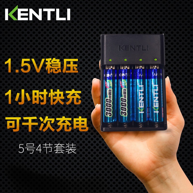 # KENTLI金特力#3號快充式鋰電池套組。現貨5組