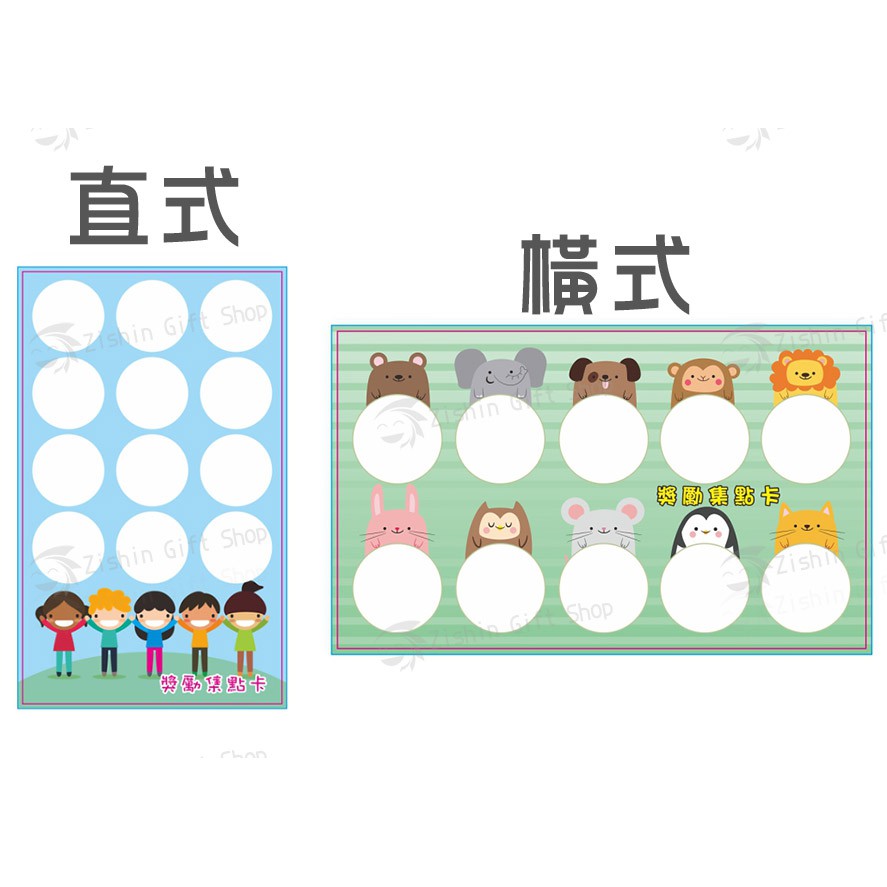 正暉 獎勵集點卡100入 蝦皮購物