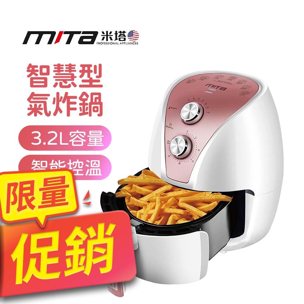 臺灣公司貨有保固 米塔3 2l氣炸鍋mita 家庭號氣炸鍋粉白mt Af31 蝦皮購物