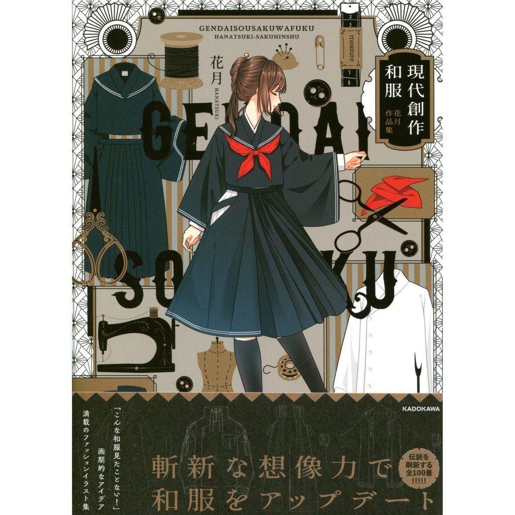 現貨供應中 花月作品集 現代創作和服 蝦皮購物