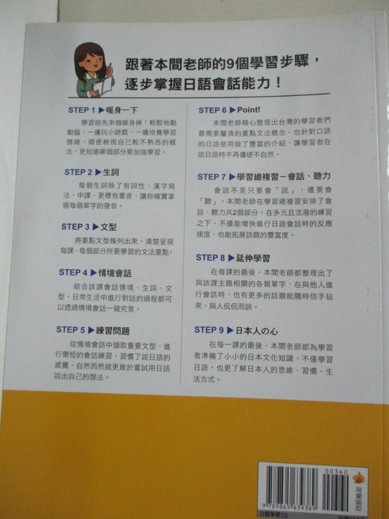 元氣日語會話初級 本間岐理 書寶二手書t7 語言學習 J8u 蝦皮購物