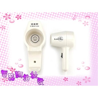 附發票◎電器網拍批發◎ 達新牌 掛壁式 吹風機 TS-1299 / TS-1299P