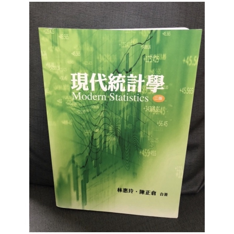 《現代統計學》-林惠玲、陳正倉 二版