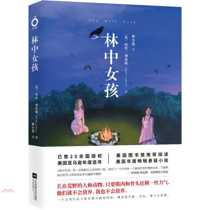 林中女孩