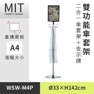 LG樂鋼 (爆款熱賣) 【不銹鋼傘架 SW-M4P】圍欄柱 雨傘架 廣告牌 告示架 展示架 拒馬 公佈欄 海報架