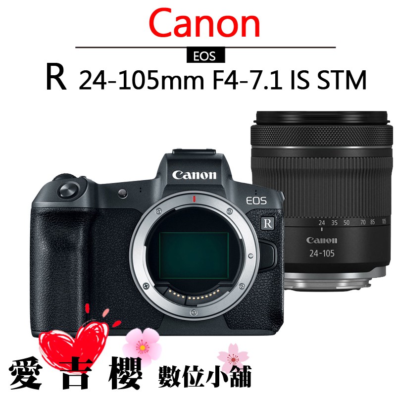 Canon EOS R + RF 24-105mm F4-7.1 IS STM 公司貨 加贈 預購下單請先詢問有無現貨