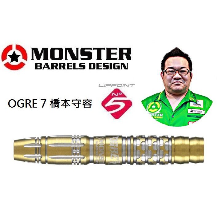 Monster No 5 Ogre 7 橋本守容飛鏢專賣 蝦皮購物