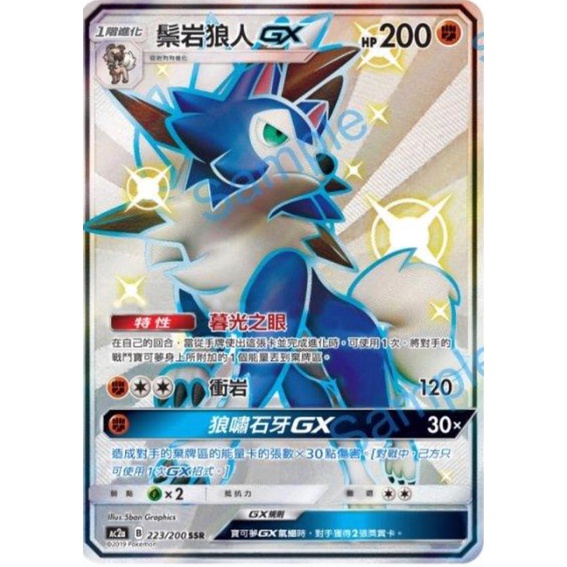 "芋頭包" 鬃岩狼人 GX SSR 色違 PTCG 中文版