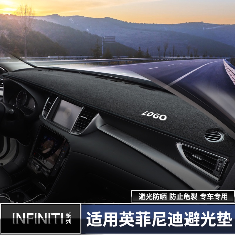 Infiniti QX50 Q50 QX60 Q70 儀表臺避光墊 防嗮 隔熱防護墊 內裝改裝