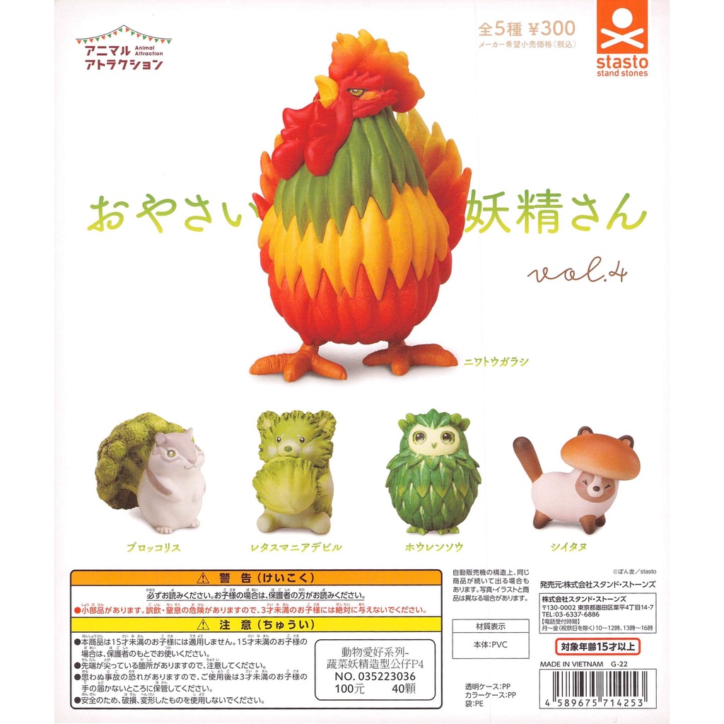 [可可扭蛋] Standstones 動物愛好系列-蔬菜妖精造型 公仔P4 扭蛋 轉蛋 公雞 動物 全5種整套販售 現貨
