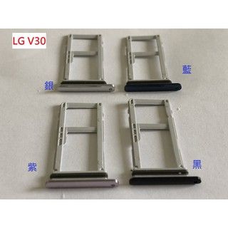全新 LG V30 V30+ H930DS H932 SIM卡蓋 MicroSD 卡託 卡託 卡座 卡槽 SIM卡座