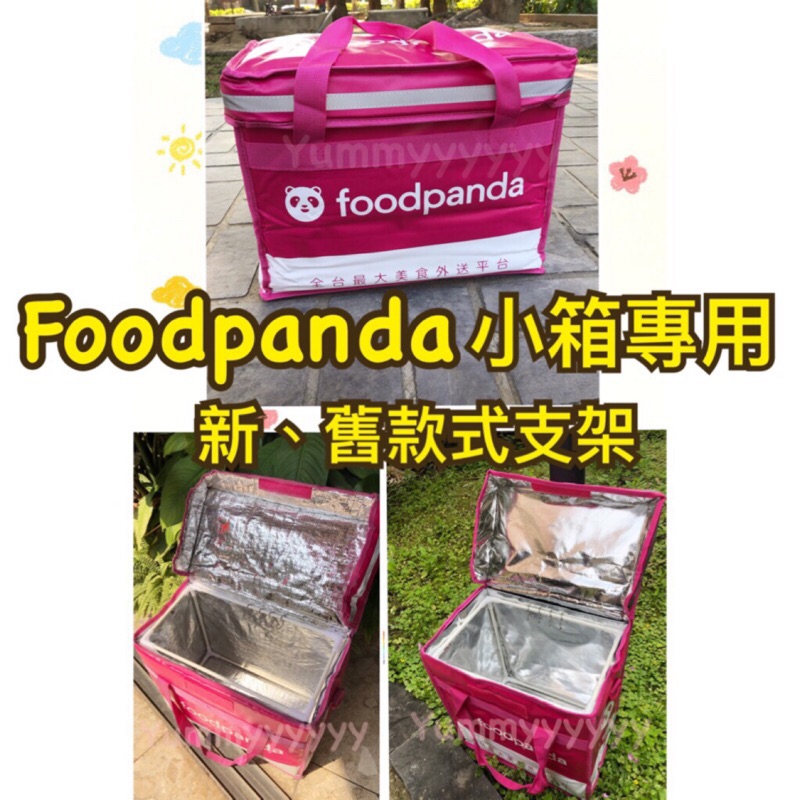 適用於Foodpanda熊貓小保溫箱箱專用的支架