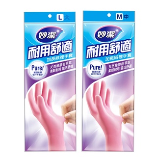 妙潔耐用舒適加長絨裡手套-M/L<全長34公分>