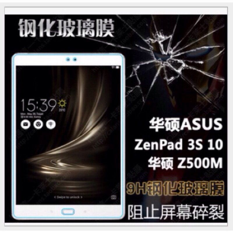 現貨盒裝含配件 9H 專用於 ASUS 華碩 Zenpad 3S 10 Z500M  平板鋼化膜 9H 防爆玻璃膜