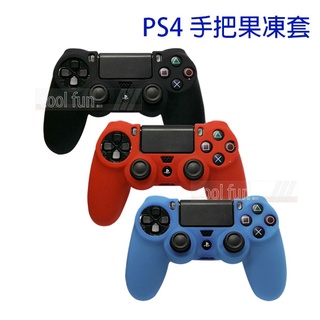 【狗撲肉】PS4 無線控制器 手把專用 止滑 保護套 TPU 手把套 控制器 握把 果凍套 手把 矽膠套 另有 PS5