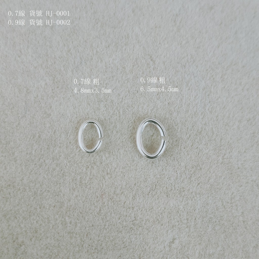 S925純銀 銀圈 橢圓形 開口圈 手鍊項鍊連接 diy材料 2個一組