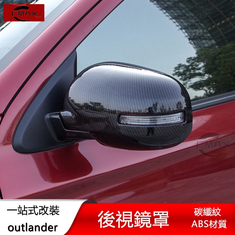 13-22年三菱Mitsubishi outlander 后視鏡保護蓋 倒車鏡罩防刮 專用改裝配件