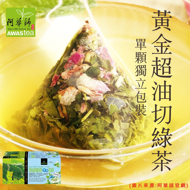 阿華師 黃金超油切綠茶 4g【即期良品】可冷泡/熱泡 單包裝 隨身包 冷泡茶