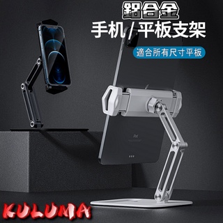 ✇KULUMA✇[庫路瑪]臺灣現貨!! 桌面支架 手機支架 平板支架 直播 看劇 可折疊 全鋁合金 超穩固 us-002