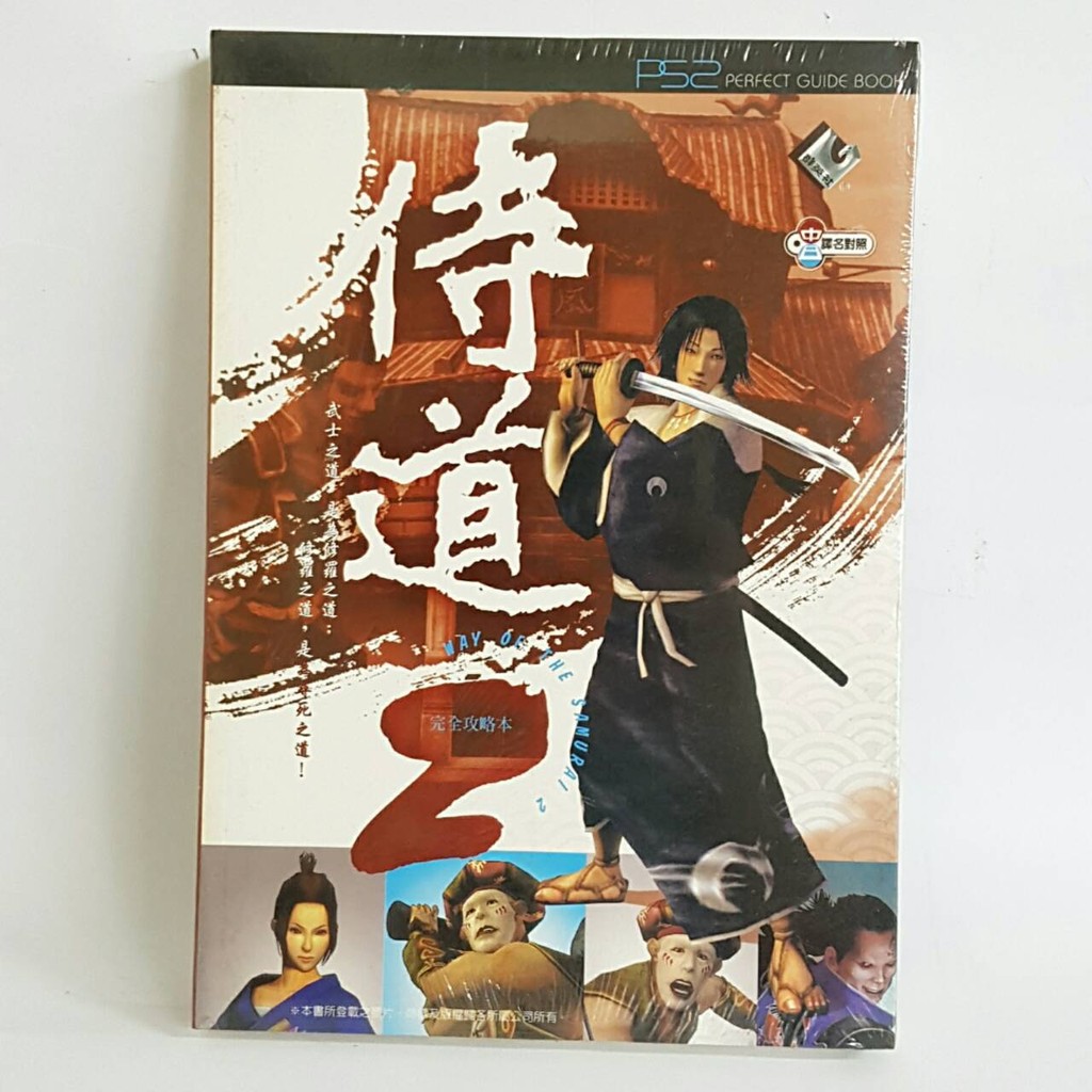 Ps2攻略本 侍道2 完全攻略本 蝦皮購物