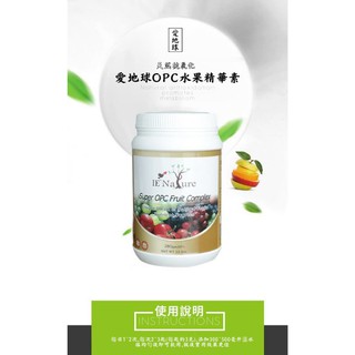 愛地球 總公司~愛地球OPC水果精華素 380g/瓶 健康食品 保健食品