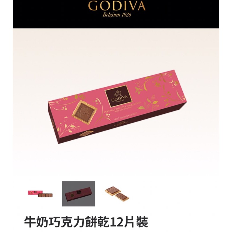 Godiva 巧克力餅乾系列 蝴蝶餅 歐式餅乾系列