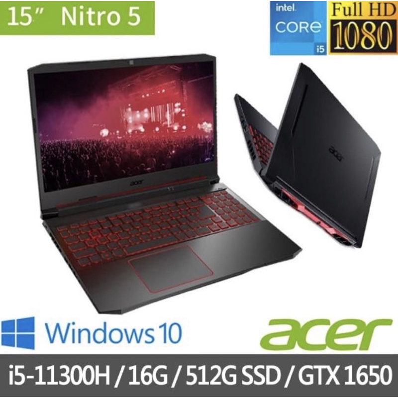 ACER AN515 i5 11代效能型 GTX1650-4G 電競 可刷卡現金再優惠