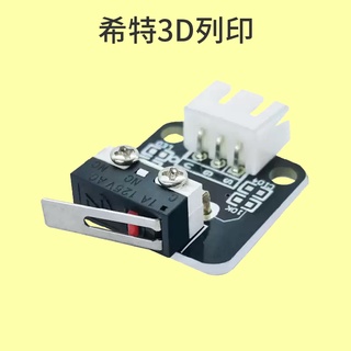 創想 限位開關 線組 [台灣現貨][開發票][Ender-3 Ender3][3D列印機專用][希特公司貨]