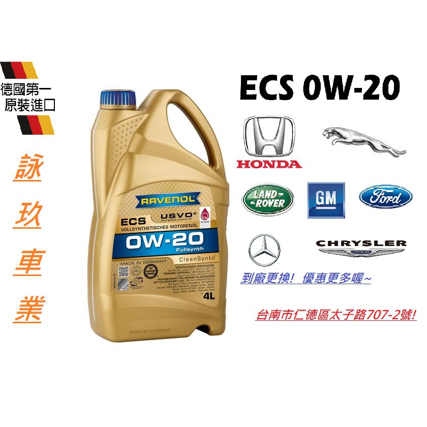 {台南詠玖機油量販}RAVENOL 日耳曼 漢諾威 ECS 0W20 4L另有1L 全合成節能 公司貨 油電車