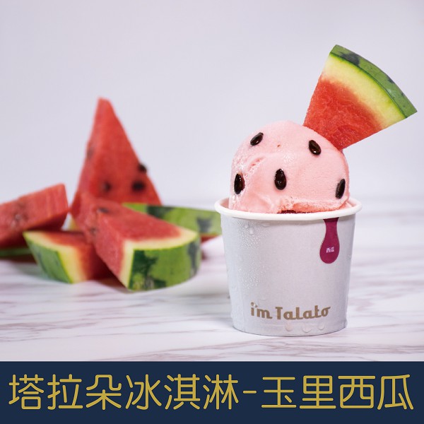 【就是愛海鮮】塔拉朵天然水果冰淇淋-玉里西瓜牛奶 85ML/杯 富含多種維生素和礦物質