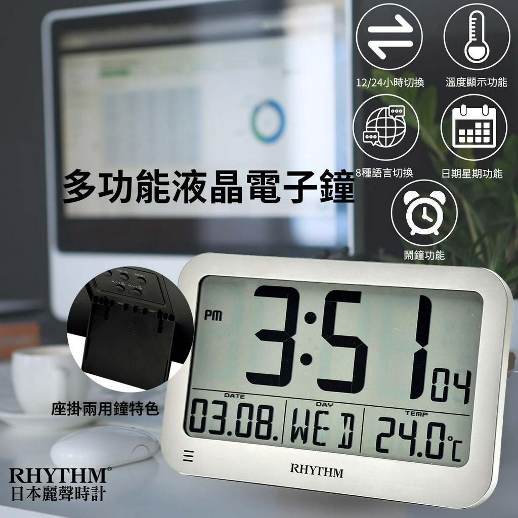 RHYTHM日本麗聲鐘 座掛兩用電子鐘日期溫度數字顯示現代居家商務皆適用[正品公司]