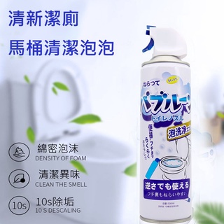 【臺灣現貨火速寄出】日本熱銷馬桶泡泡慕斯清洗劑 清潔泡泡 馬桶自動除垢 浴室 清潔
