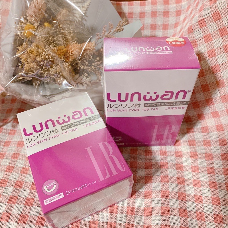 ルンワンLUNWAN粒178mg 120錠入り 2ボトルセット 楽天市場】ルンワン粒