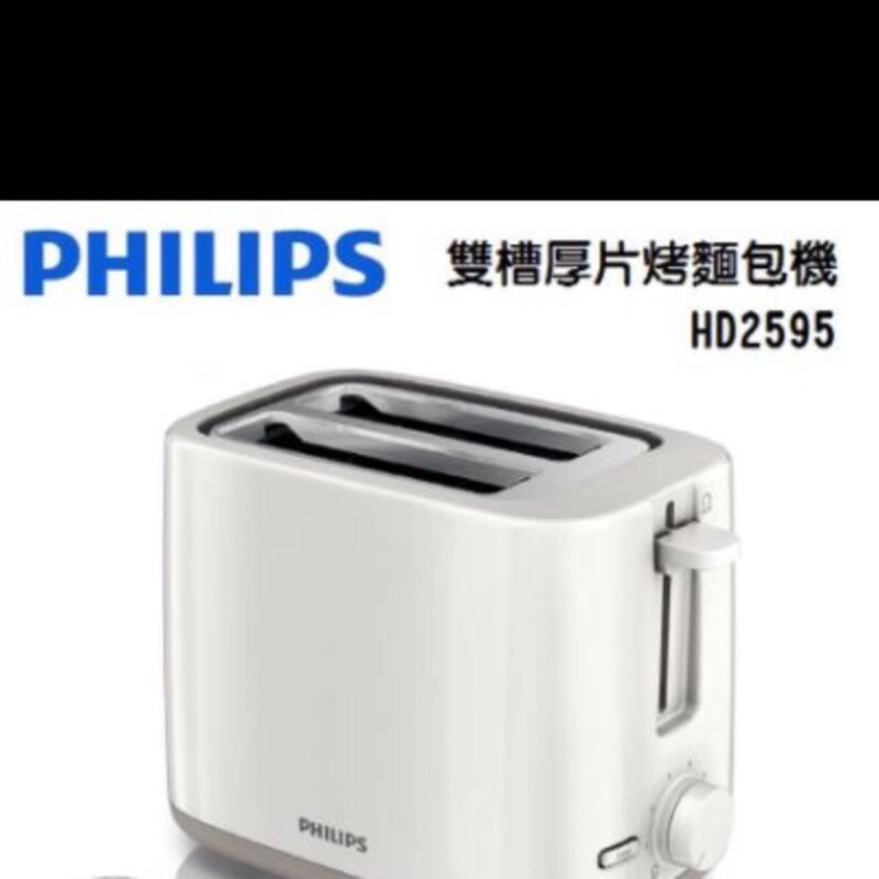 PHILIPS飛利浦 HD2595 可以烤厚片吐司🍞 二手物