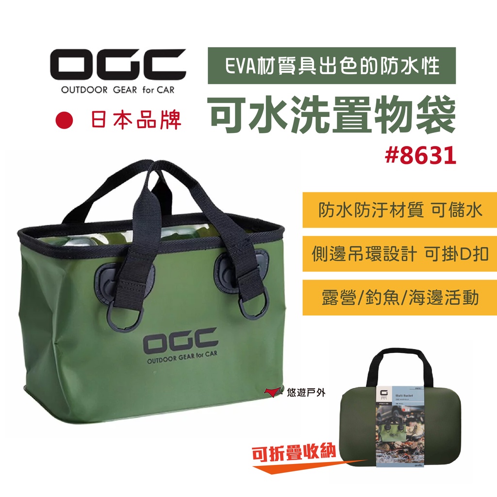 【日本 OGC】置物袋可水洗 8631 日本 可水洗收納袋 折疊收納 露營 登山 悠遊戶外