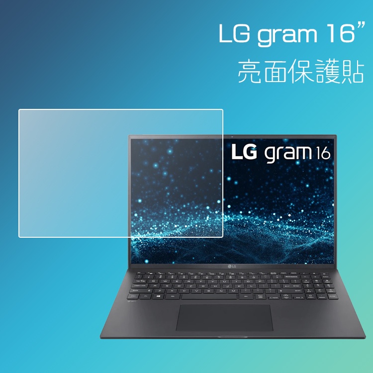 亮面 霧面 螢幕保護貼 LG gram 16吋 16Z90P-G 筆記型電腦保護貼 筆電 軟性 亮貼 霧貼 保護膜