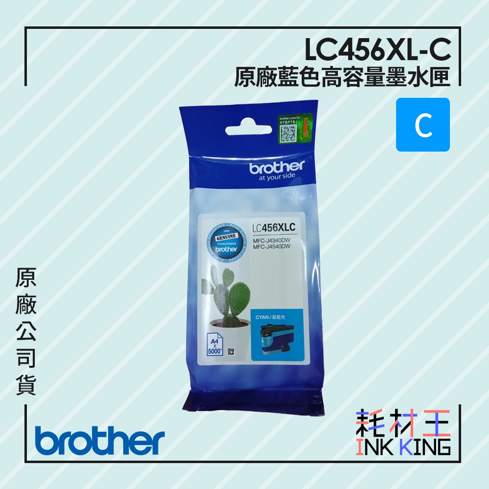 Brother LC456XL-C 原廠輕連供藍色墨水匣 公司貨 現貨 適用MFC-J4340DW/J4540DW