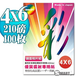 相片紙 日本進口紙材 Color Jet 優質鏡面雷射專用相片紙 4X6 210磅 100張 免運