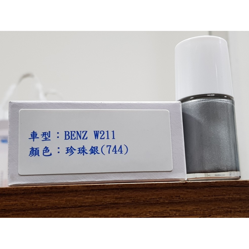 艾仕得(杜邦)Cromax 原廠配方點漆筆.補漆筆 BENZ 賓士 W211　顏色：珍珠銀(744)