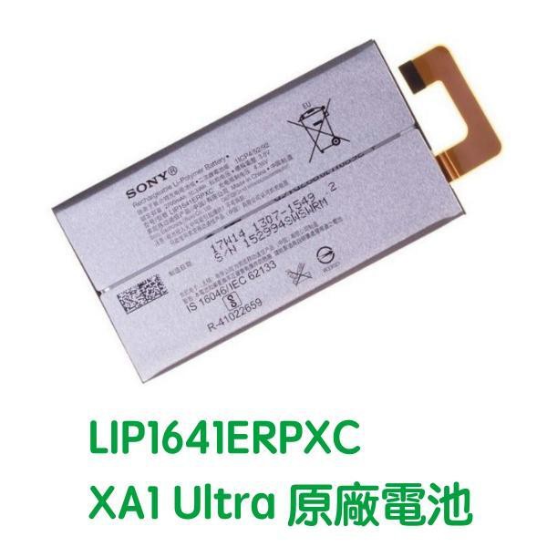 台灣現貨 SONY Xperia XA1 Ultra G3226 C7 Smart 原廠電池 LIP1641ERPXC